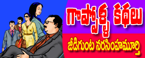 Goppolla kathalu